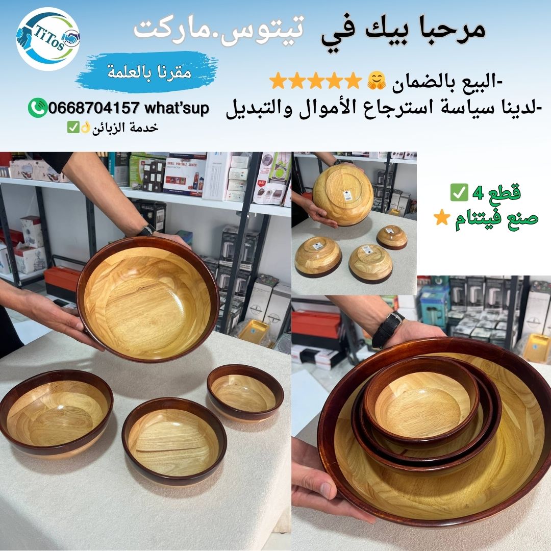 طقم خشبي فيتنامي فاخر لتقديم أشهى الأطباق 4 قطع - Image 1